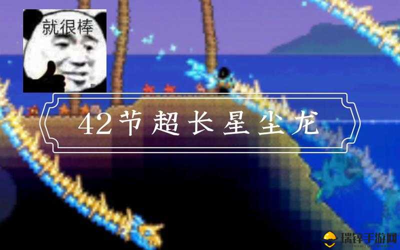 泰拉瑞亚探险深度解析，揭秘星尘龙神秘而强大的获取之道